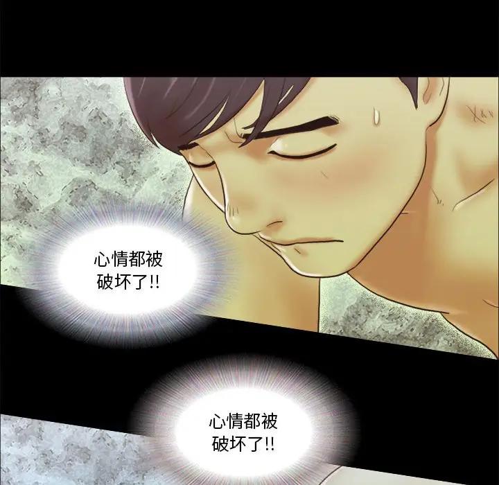 前任的陷阱 第8话 第64页