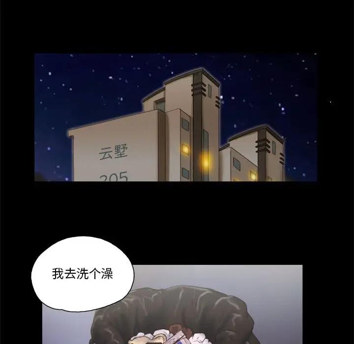 前任的陷阱 第8话 第66页