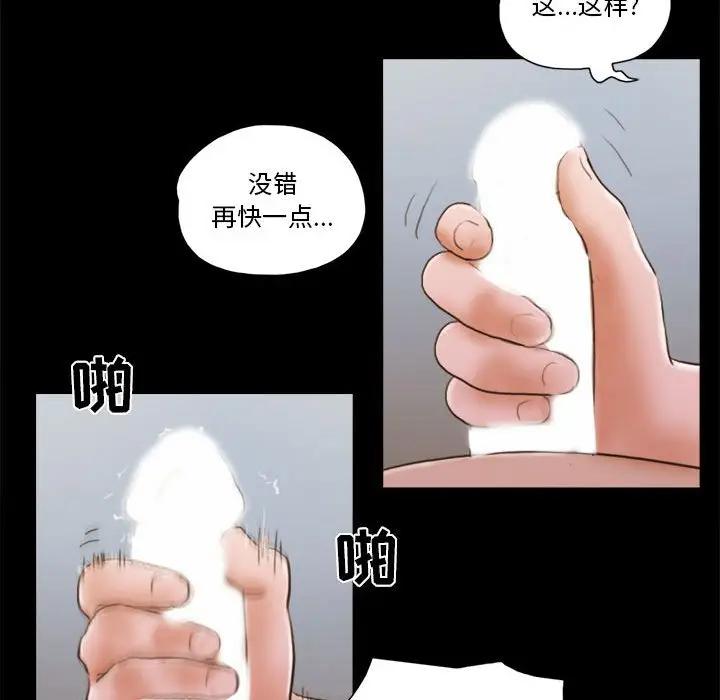前任的陷阱 第8话 第48页