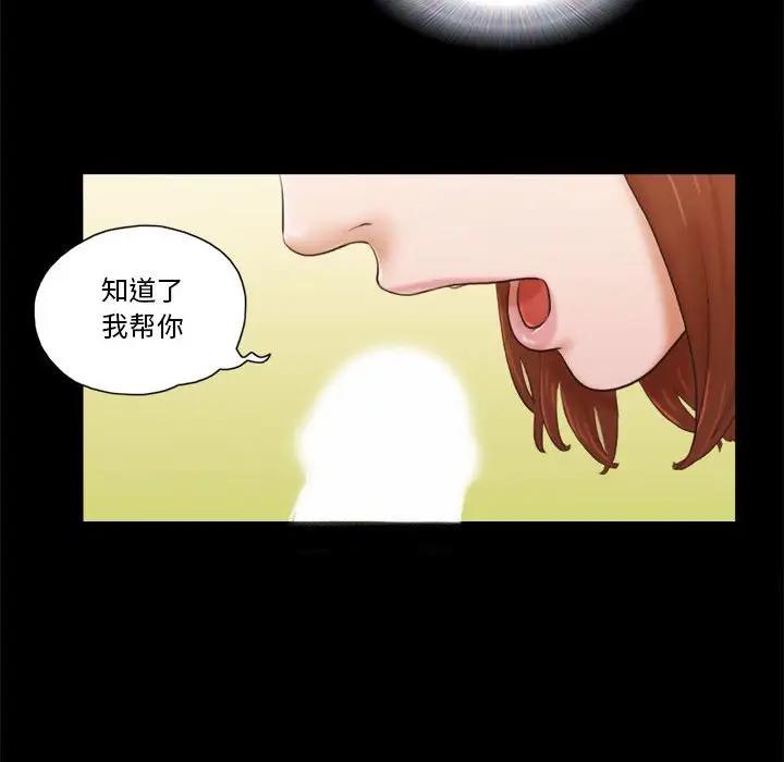 前任的陷阱 第8话 第53页