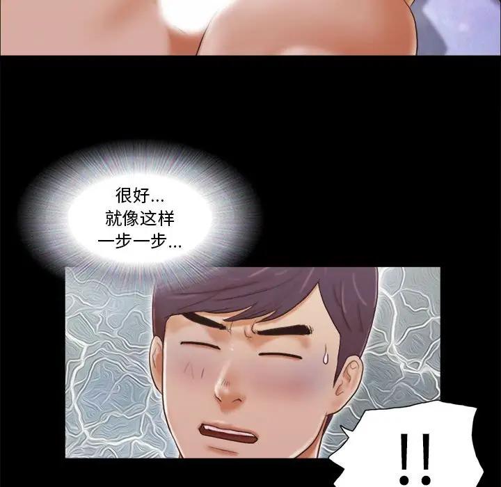前任的陷阱 第8话 第56页