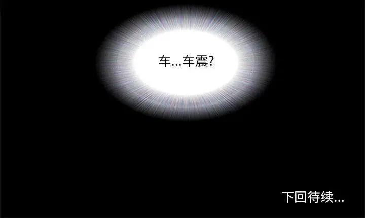 前任的陷阱 第8话 第72页