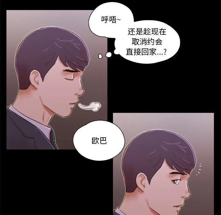 前任的陷阱 第8话 第6页