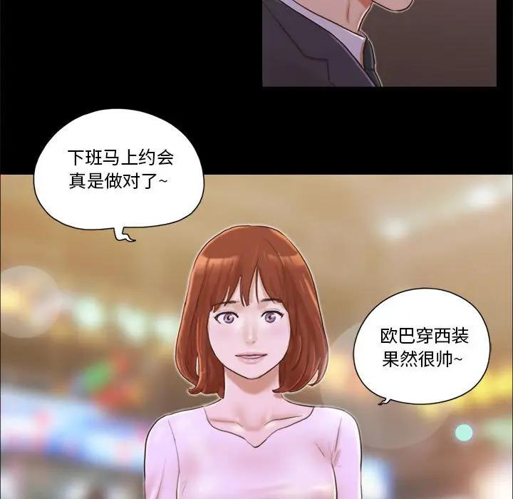 前任的陷阱 第8话 第7页