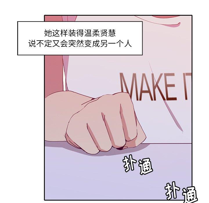 恶母传 第 11 话 第95页