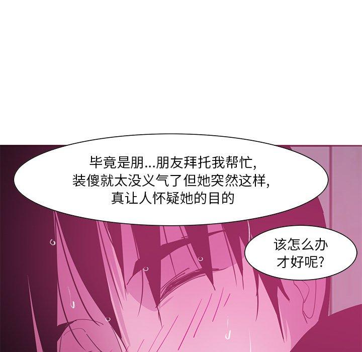 恶母传 第 13 话 第53页
