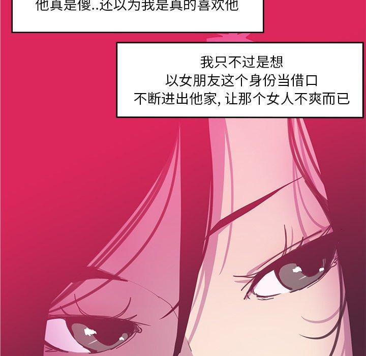 恶母传 第 13 话 第69页
