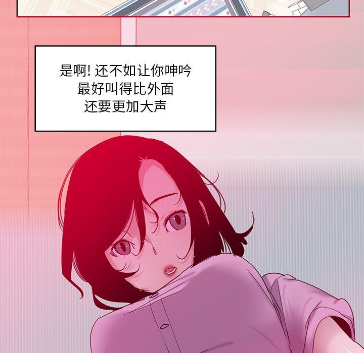 恶母传 第 13 话 第93页