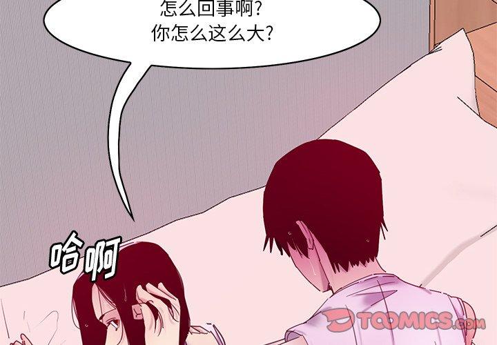 恶母传 第 14 话 第2页