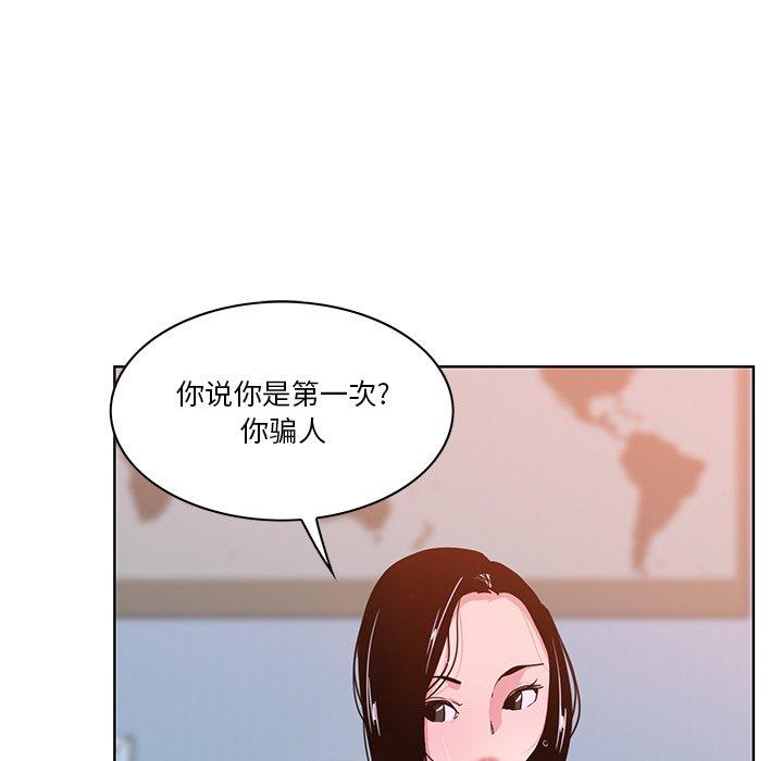 恶母传 第 14 话 第71页