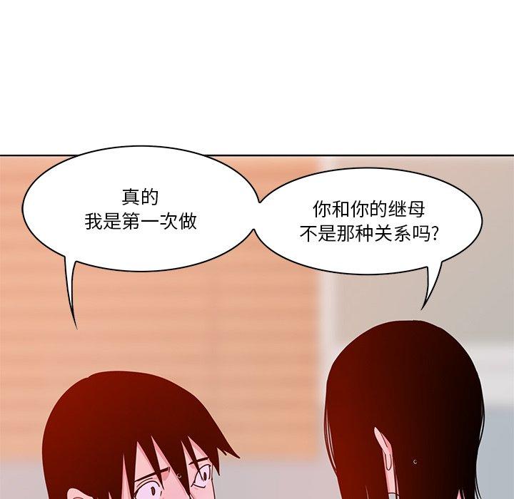 恶母传 第 14 话 第73页