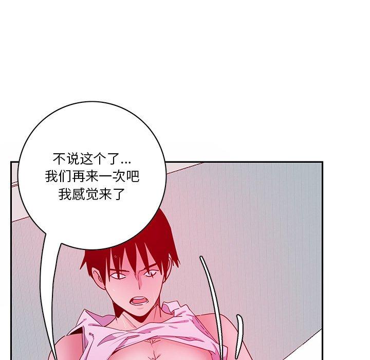 恶母传 第 14 话 第80页