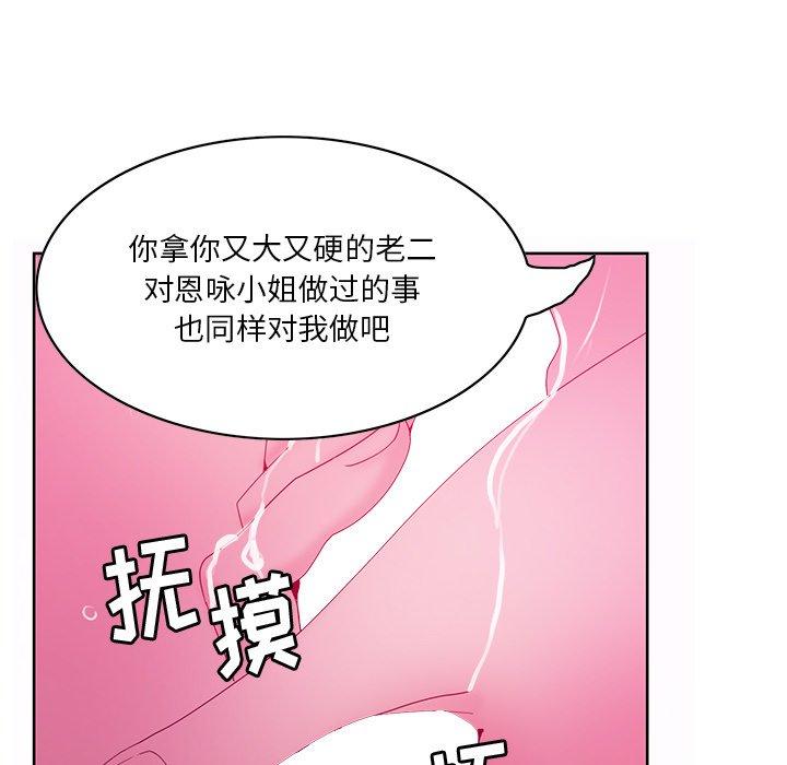 恶母传 第 15 话 第75页