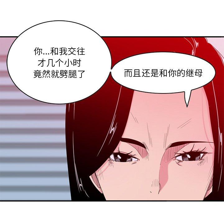 恶母传 第 15 话 第117页