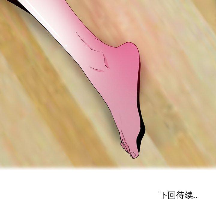 恶母传 第 16 话 第139页