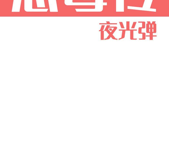 恶母传 第 17 话 第11页