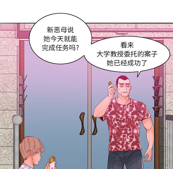 恶母传 第 17 话 第12页
