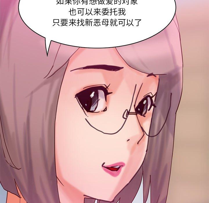恶母传 第 17 话 第139页