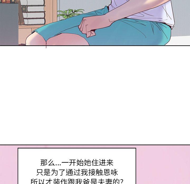 恶母传 第 17 话 第158页
