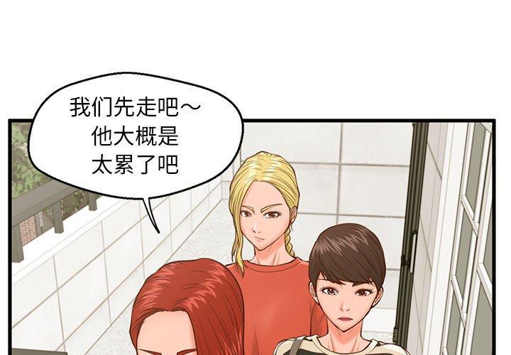 甜蜜合租 第 10 话 第1页