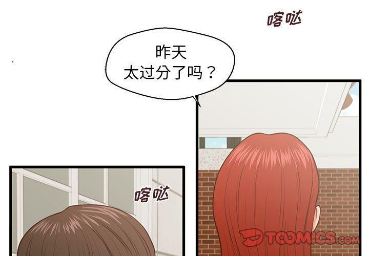 甜蜜合租 第 10 话 第3页