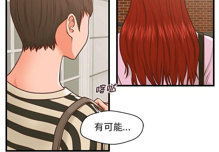 甜蜜合租 第 10 话 第4页