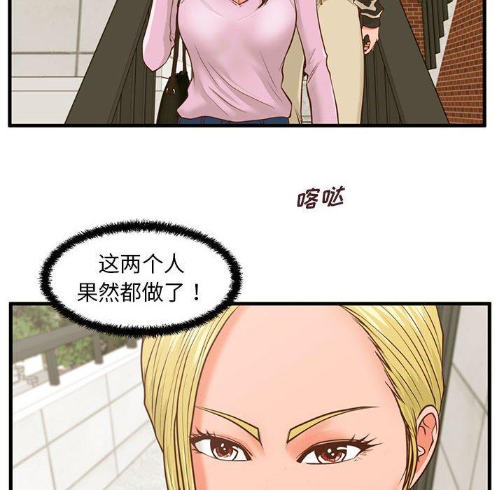 甜蜜合租 第 10 话 第6页