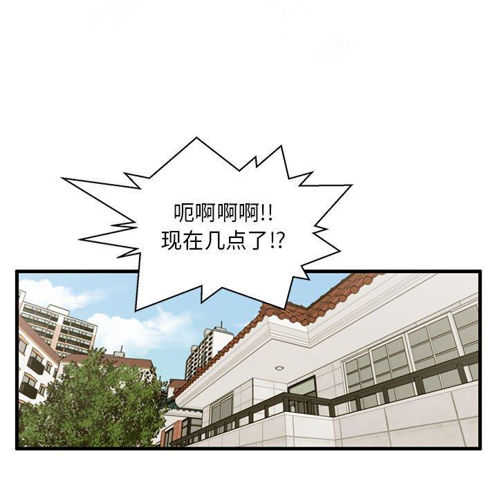 甜蜜合租 第 10 话 第9页