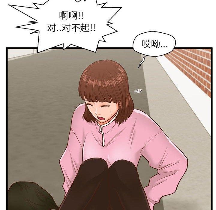 甜蜜合租 第 10 话 第30页