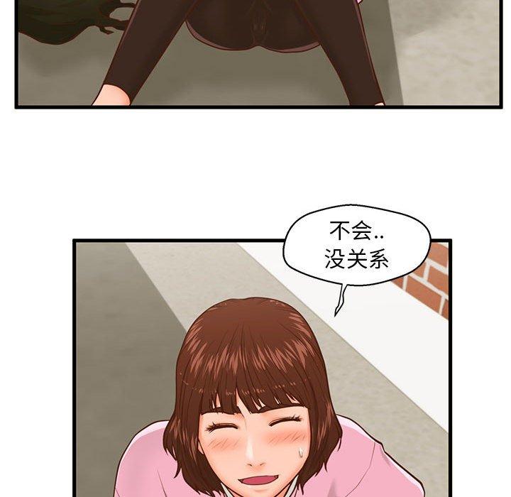 甜蜜合租 第 10 话 第31页