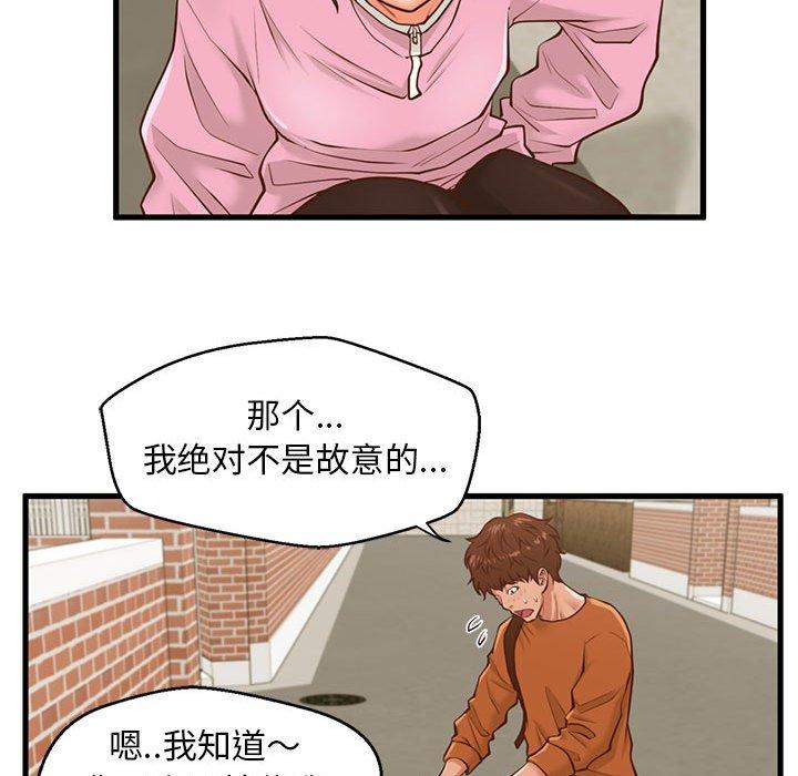 甜蜜合租 第 10 话 第32页