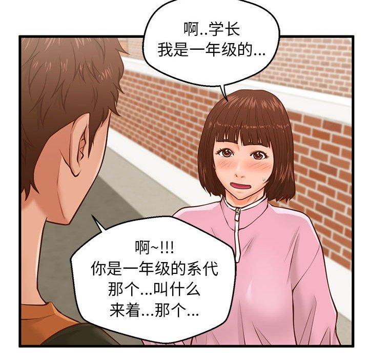 甜蜜合租 第 10 话 第35页