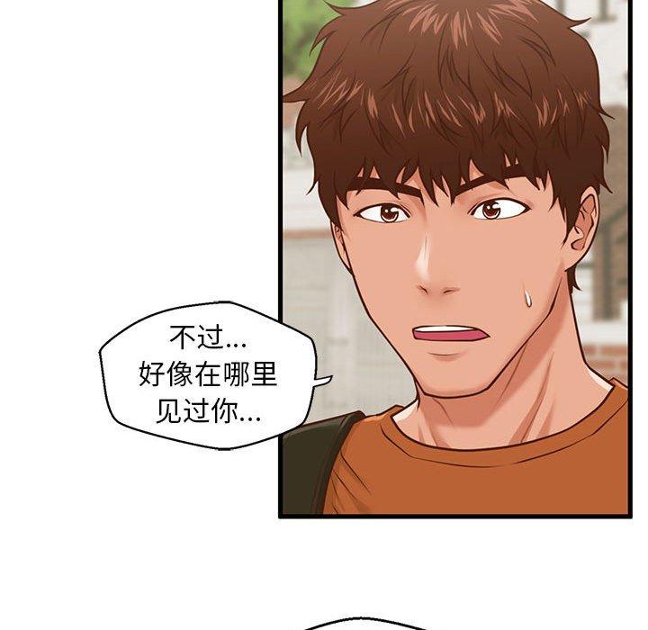 甜蜜合租 第 10 话 第34页