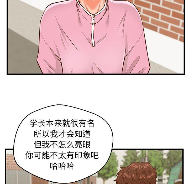 甜蜜合租 第 10 话 第38页