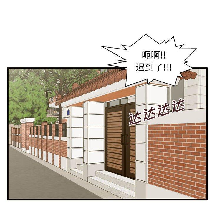 甜蜜合租 第 10 话 第10页