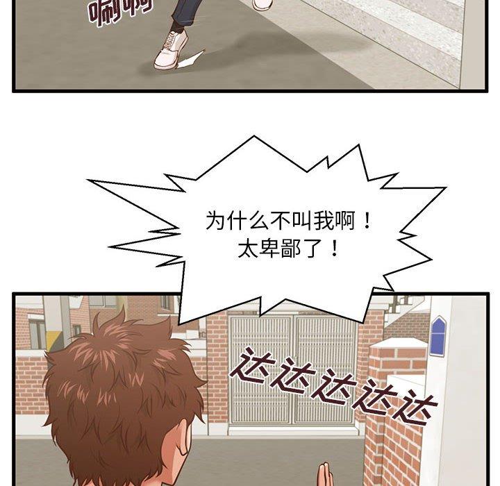 甜蜜合租 第 10 话 第12页