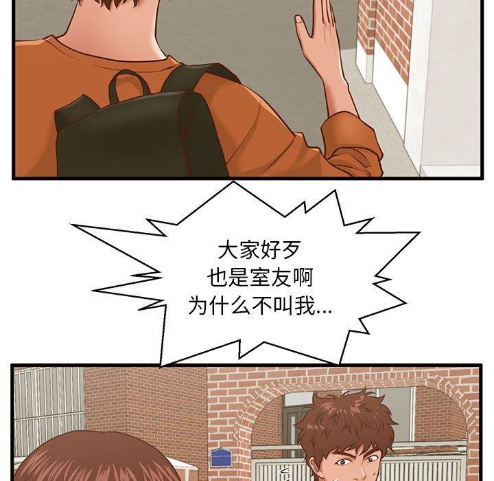 甜蜜合租 第 10 话 第13页