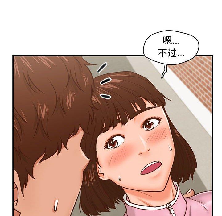 甜蜜合租 第 10 话 第25页