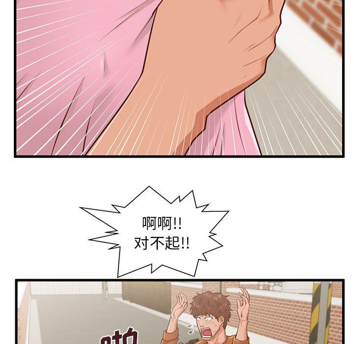 甜蜜合租 第 10 话 第28页