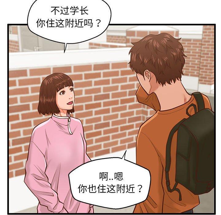 甜蜜合租 第 10 话 第40页