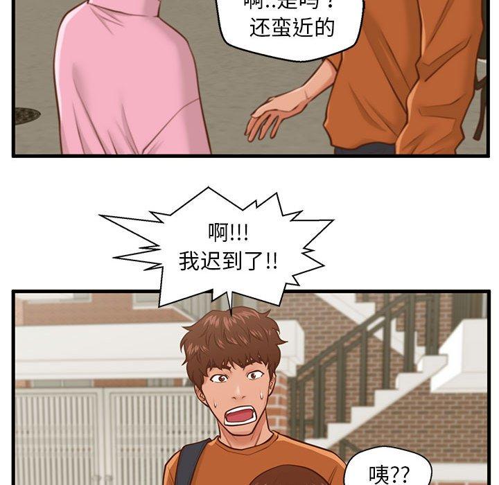 甜蜜合租 第 10 话 第42页