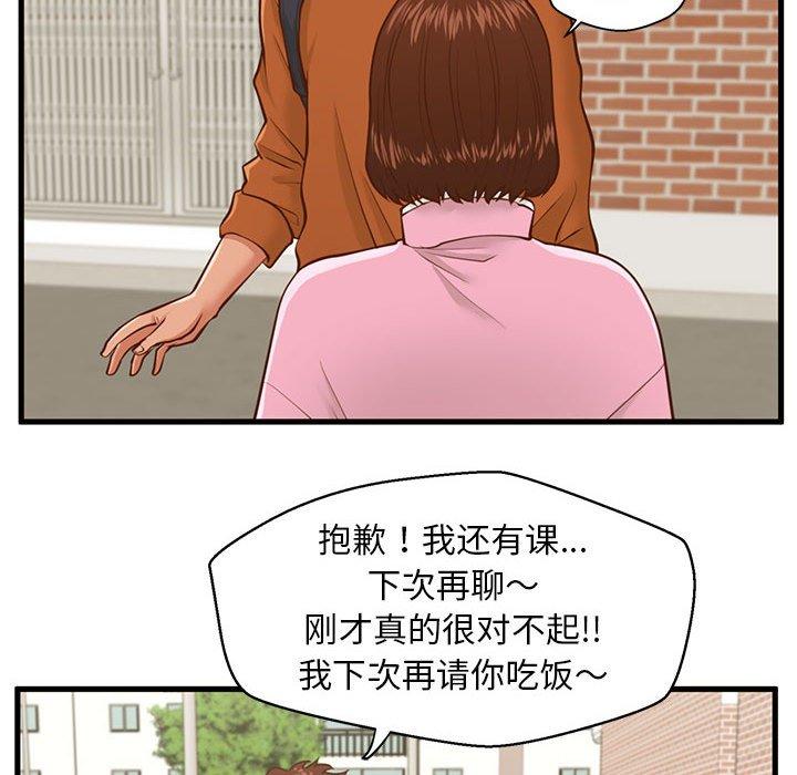 甜蜜合租 第 10 话 第43页