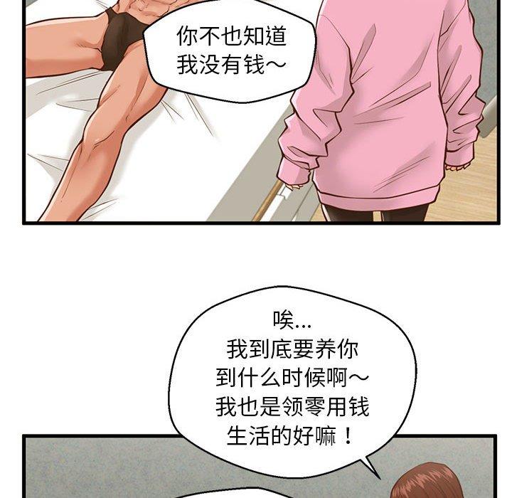 甜蜜合租 第 10 话 第61页