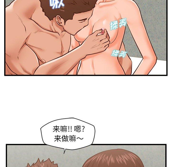甜蜜合租 第 10 话 第69页
