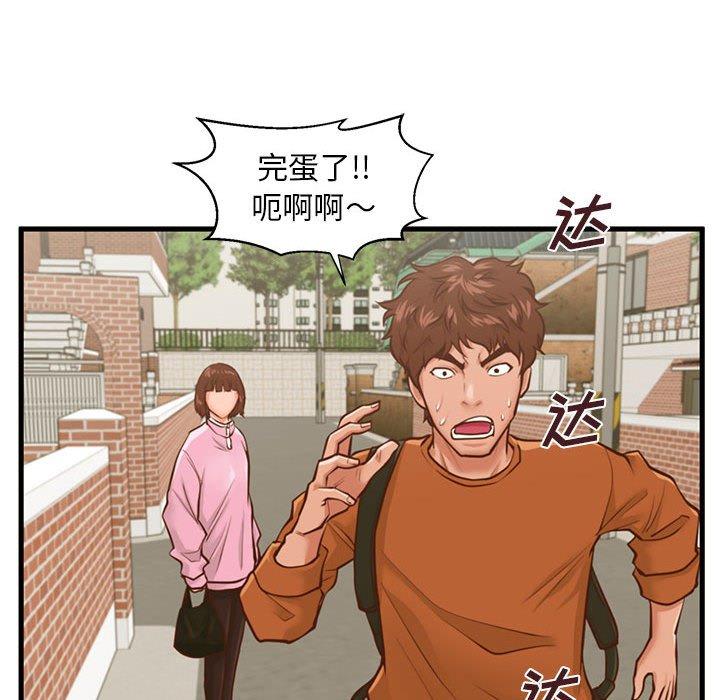 甜蜜合租 第 10 话 第45页