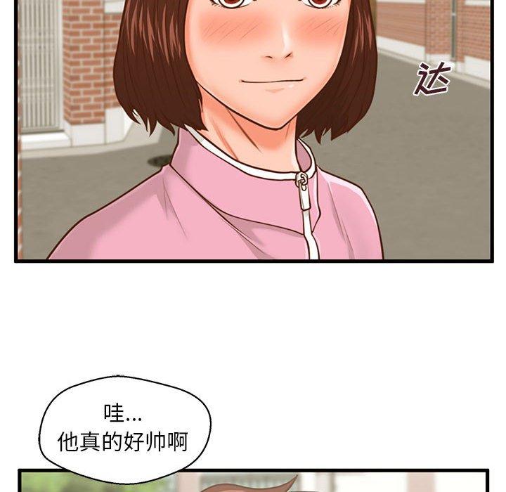 甜蜜合租 第 10 话 第47页