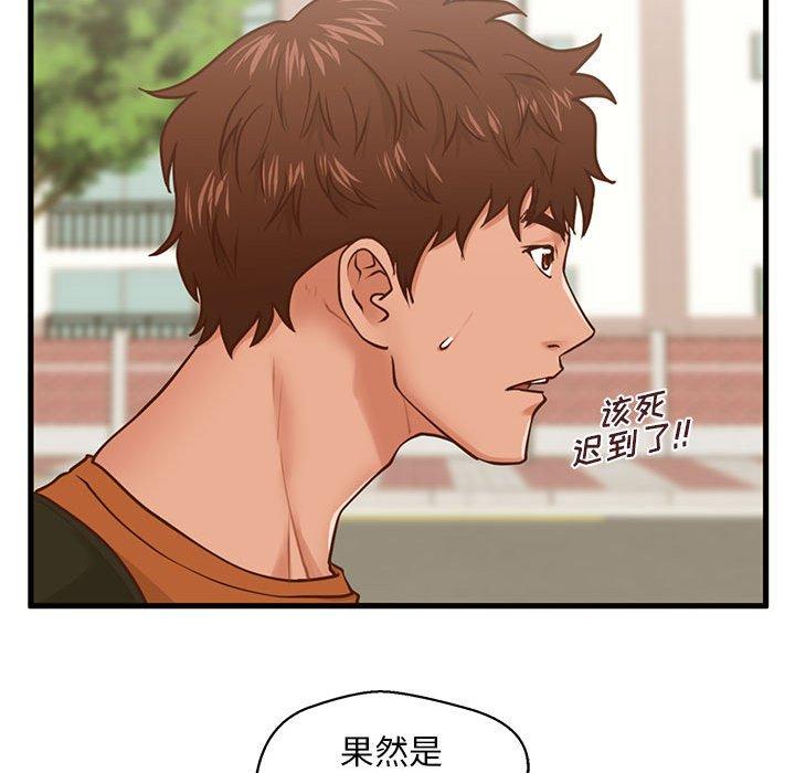 甜蜜合租 第 10 话 第48页