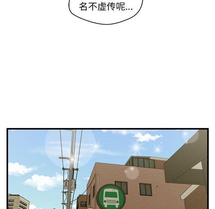 甜蜜合租 第 10 话 第49页