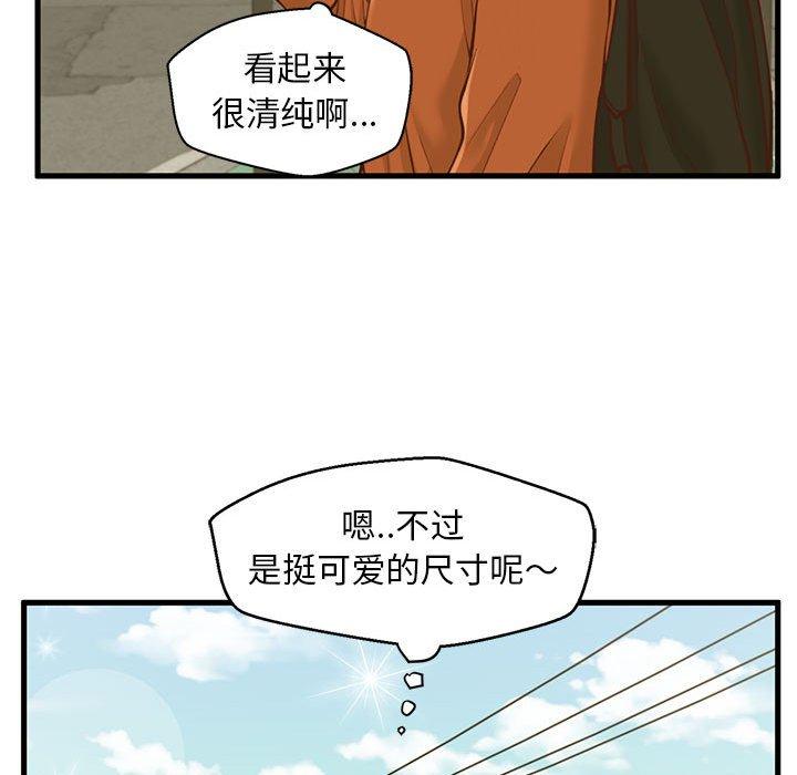 甜蜜合租 第 10 话 第54页