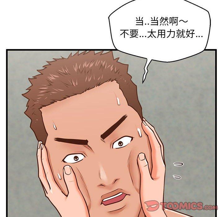 甜蜜合租 第 10 话 第75页